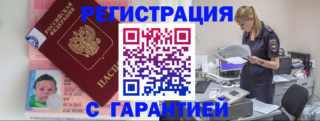 прописка регистрация в Яхроме